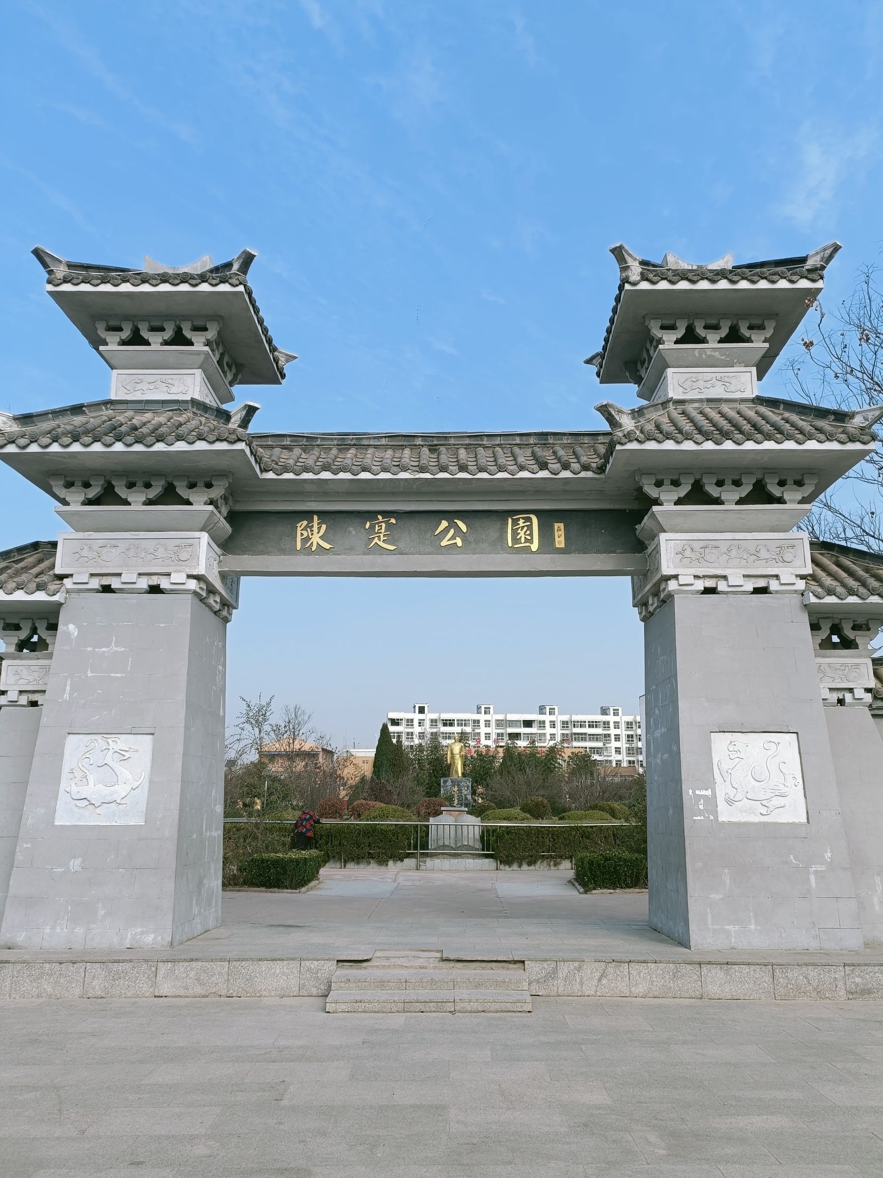 陈寔公园旅行图片 3