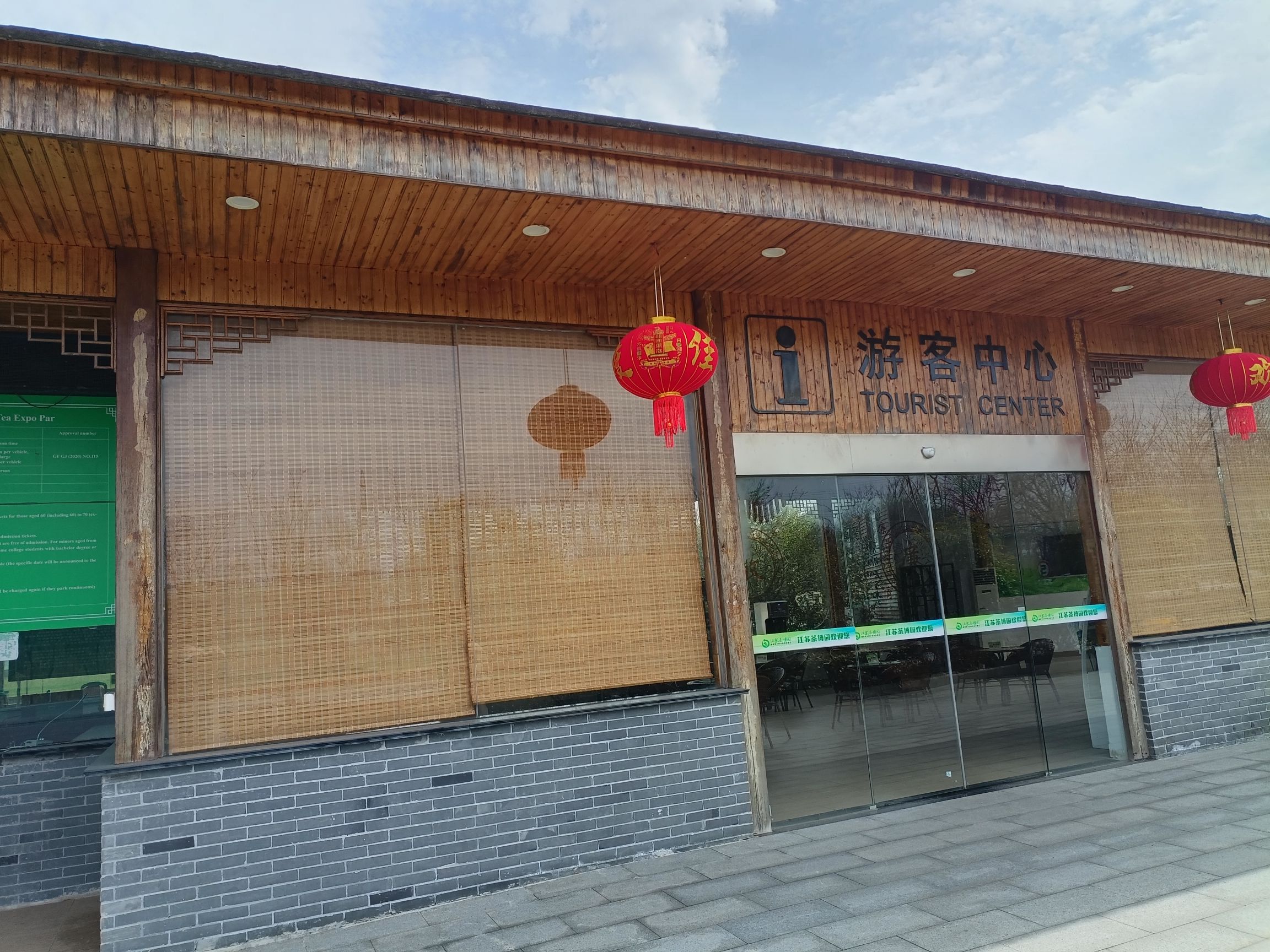 江苏茶博园旅行图片 2