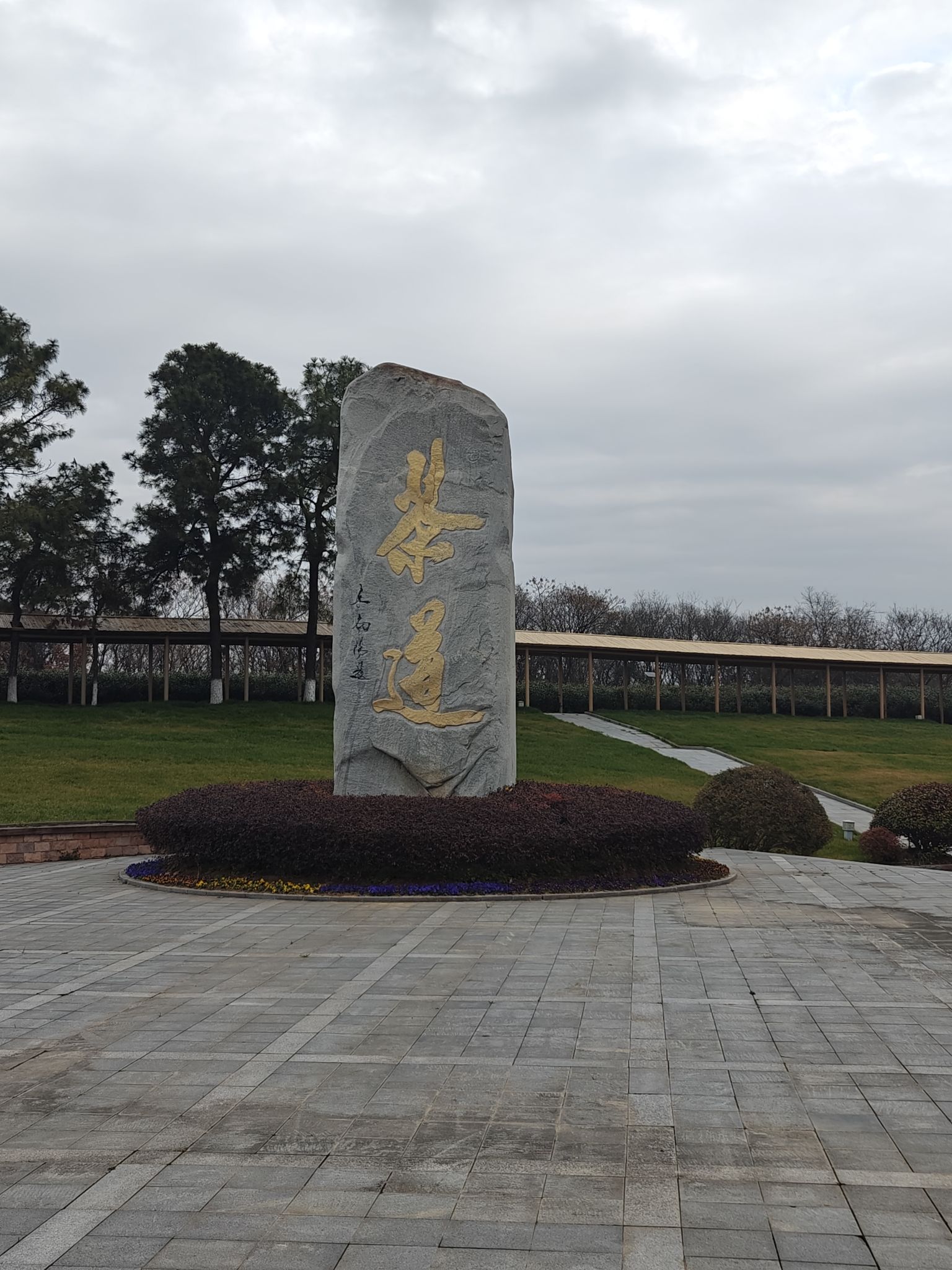 江苏茶博园旅行图片 2