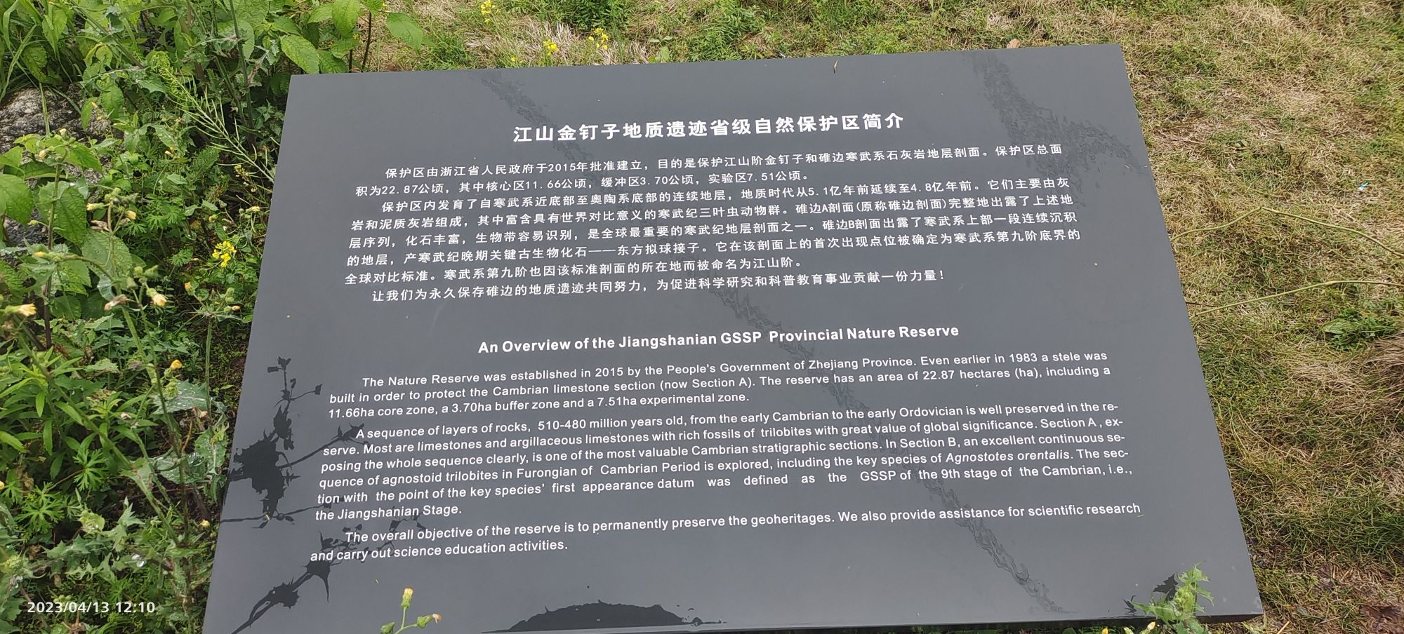金钉子地质遗迹自然保护区旅行图片 1