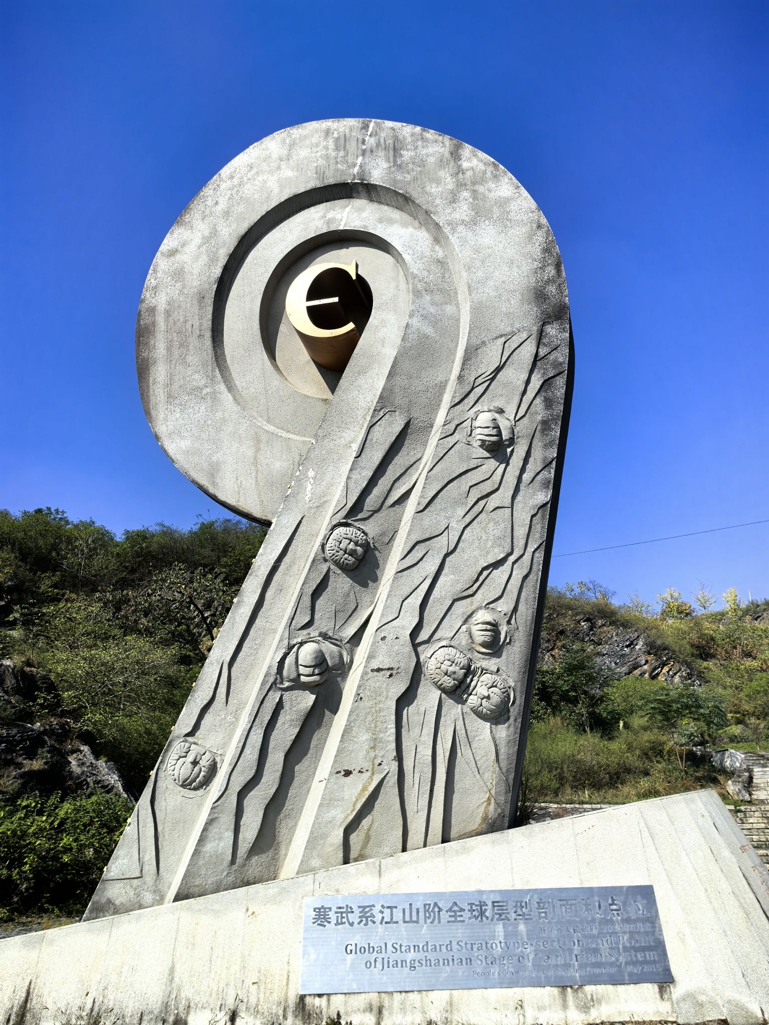 金钉子地质遗迹自然保护区旅行图片 1