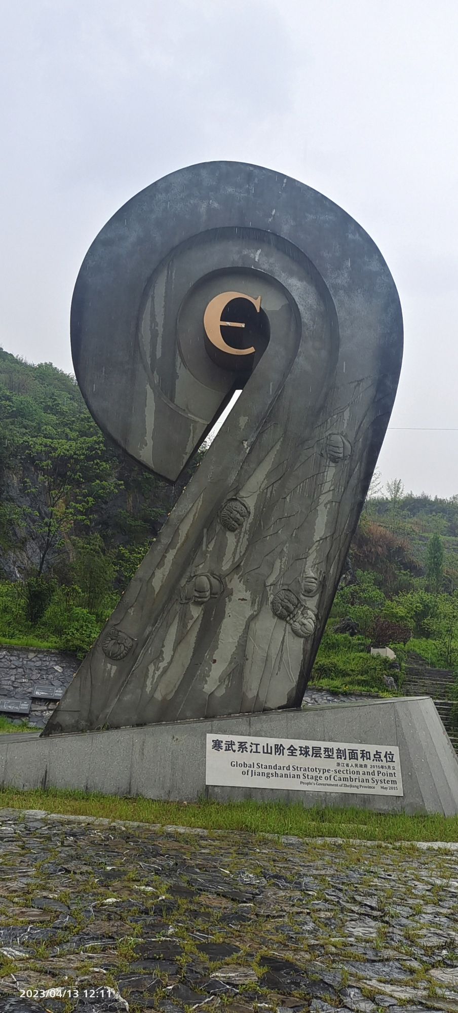 金钉子地质遗迹自然保护区旅行图片 2