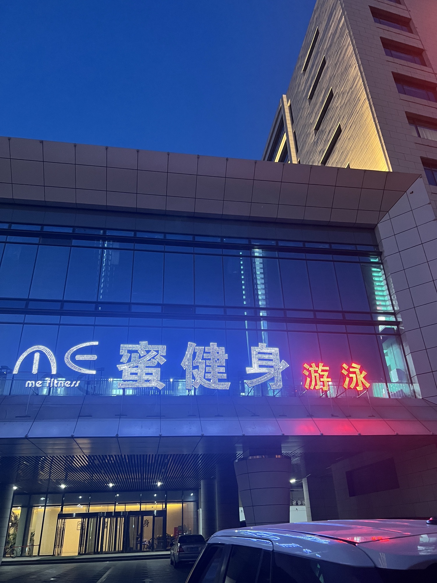 蜜健身(伊泰华府店)