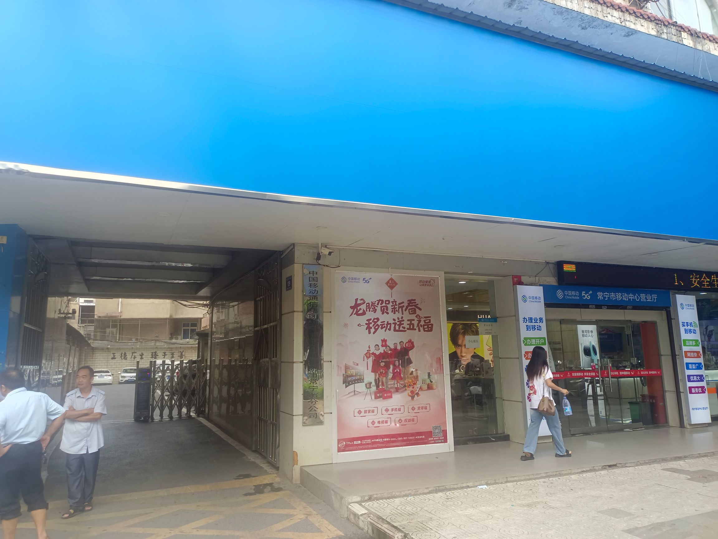 中国移动通信集团湖南有限公司衡阳市常宁市分公司