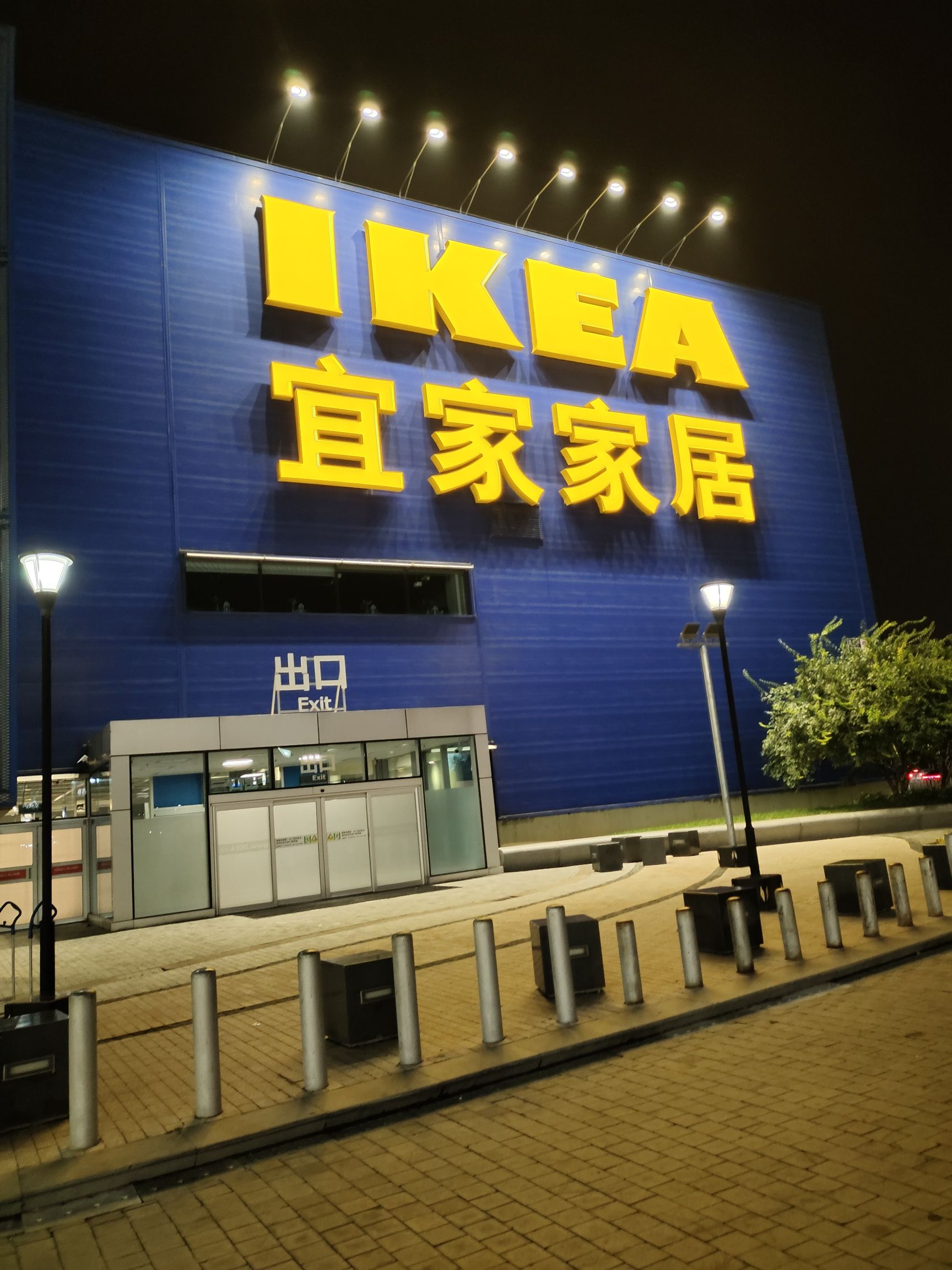 宜家家居(西红门商场)