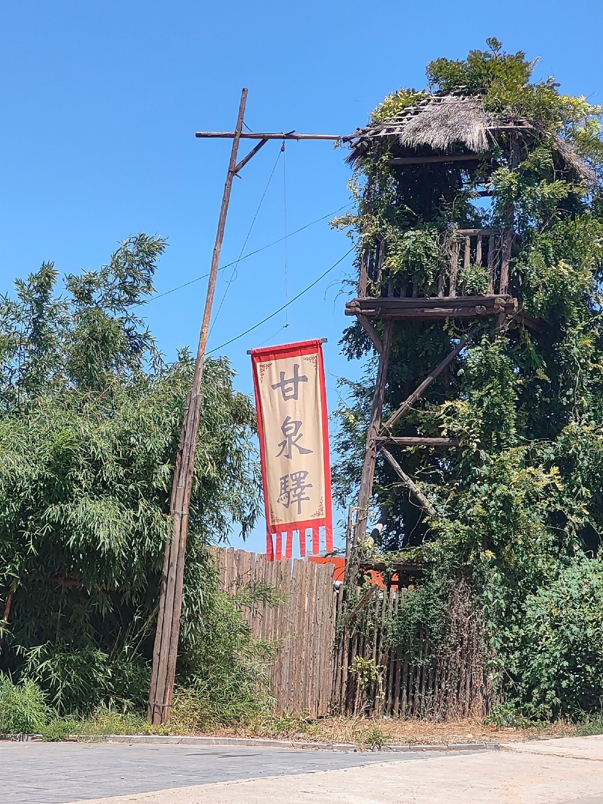 甘泉驿旅行图片 1