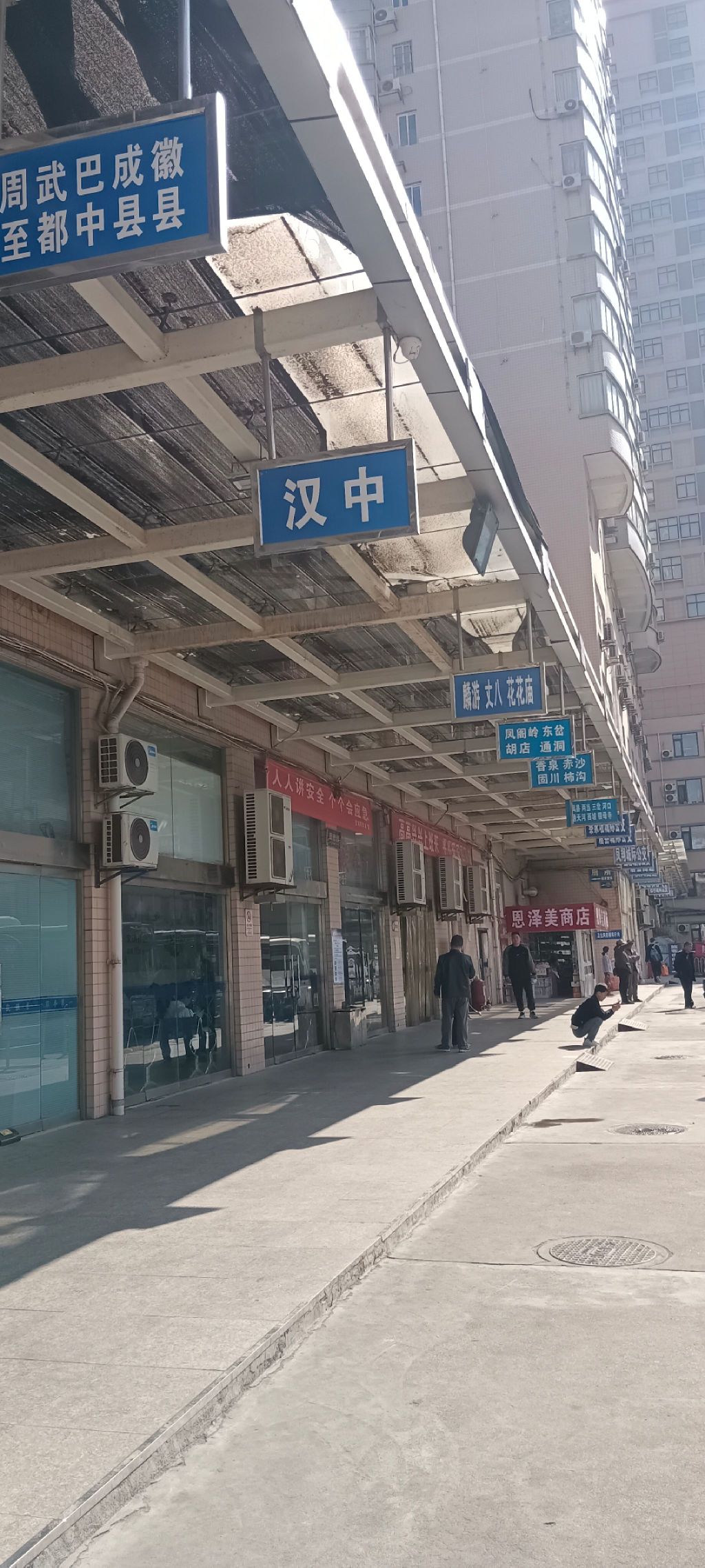 汉中汽车站