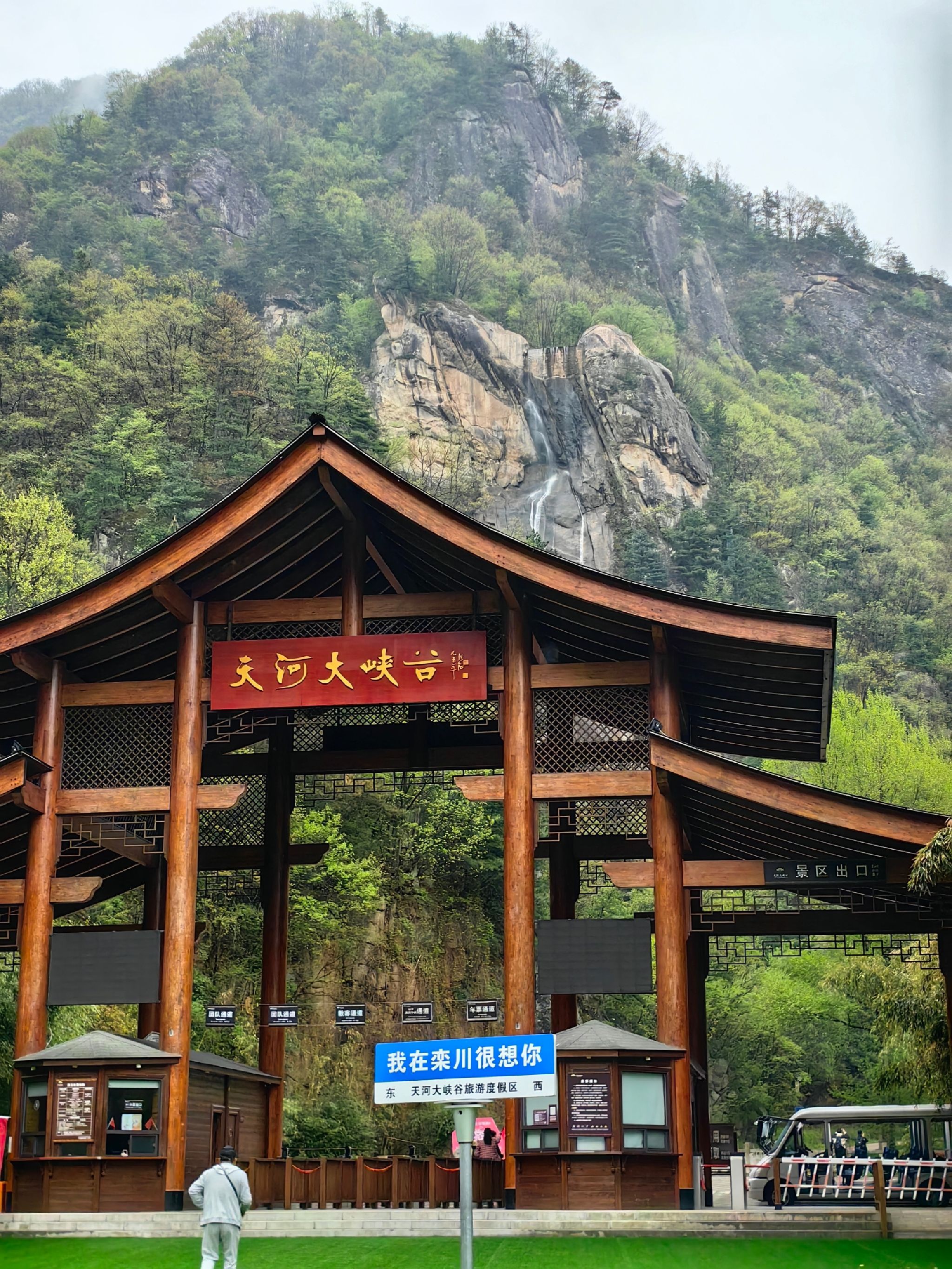天河大峡谷旅游度假区