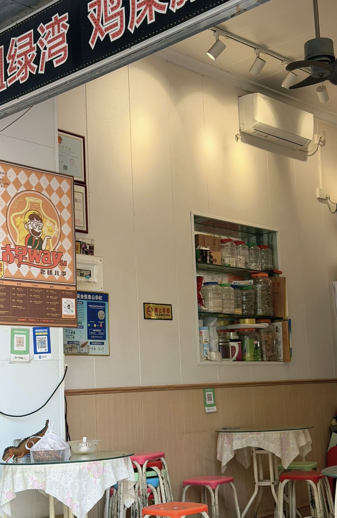 萍姐绿湾(鸡屎藤店)