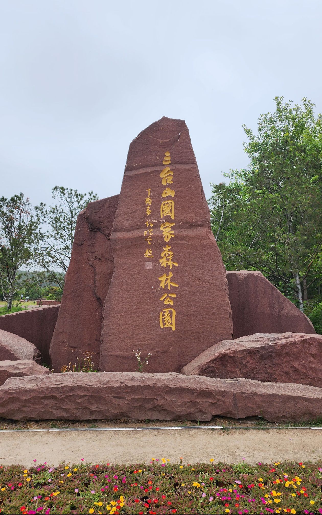 江苏三台山国家森林公园-镜湖景区
