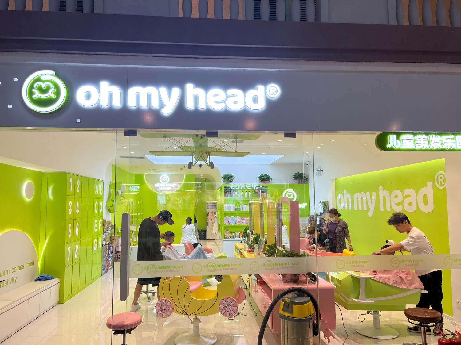 oh my head儿童美发乐园(丹尼斯5天地店)