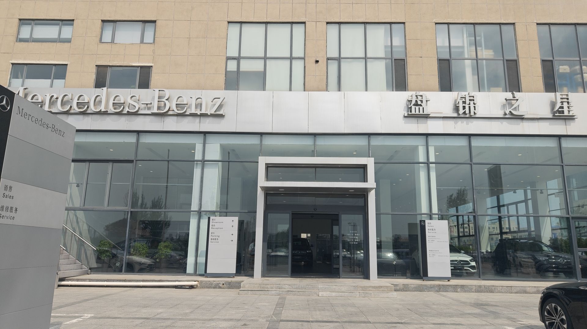 盘锦之星汽车有限公司