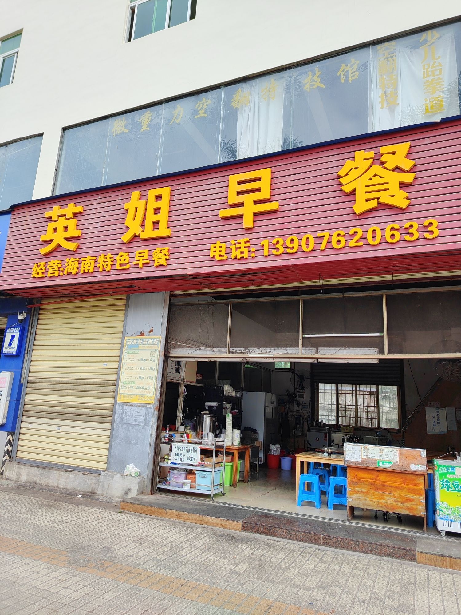 英姐早餐(丘海大道凤凰城店)