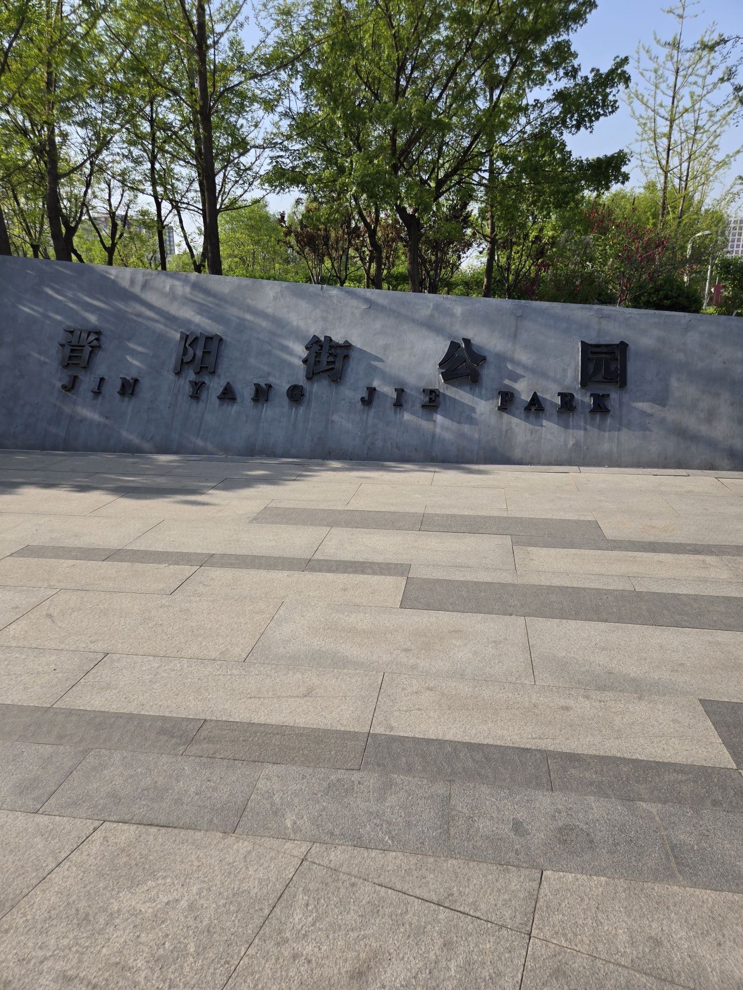 晋阳街公园旅行图片 2