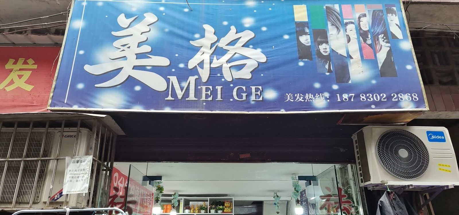 泸州美格发型设计