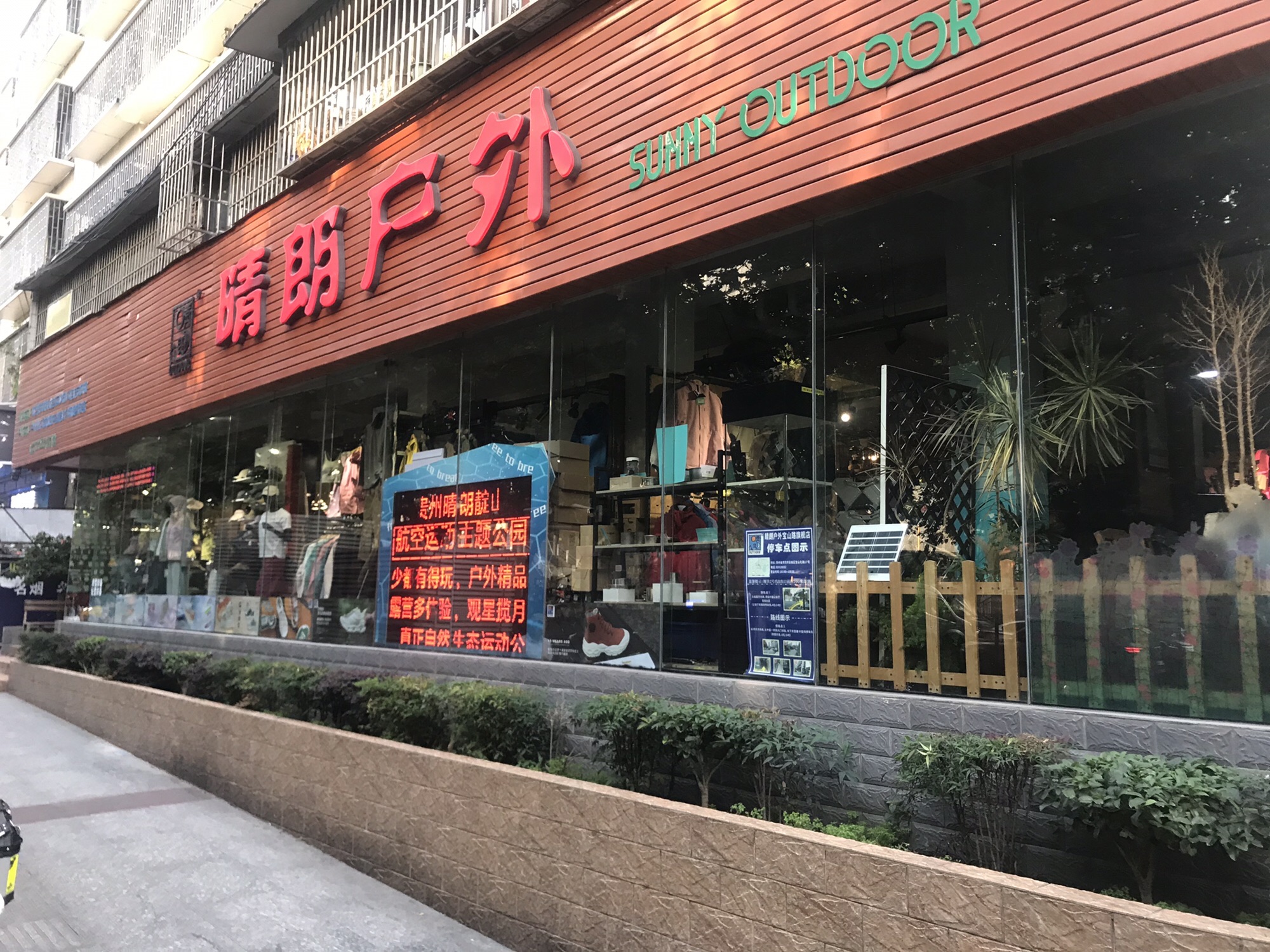 晴朗户外