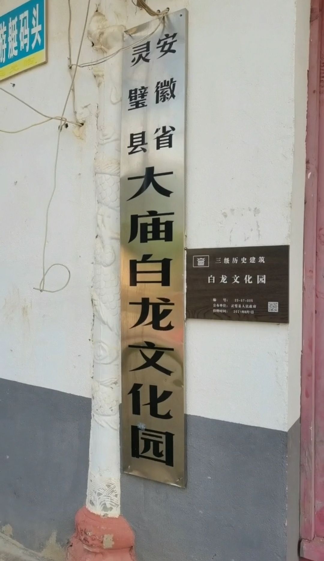灵璧大庙白龙文化园(乡村旅游)旅行图片 1