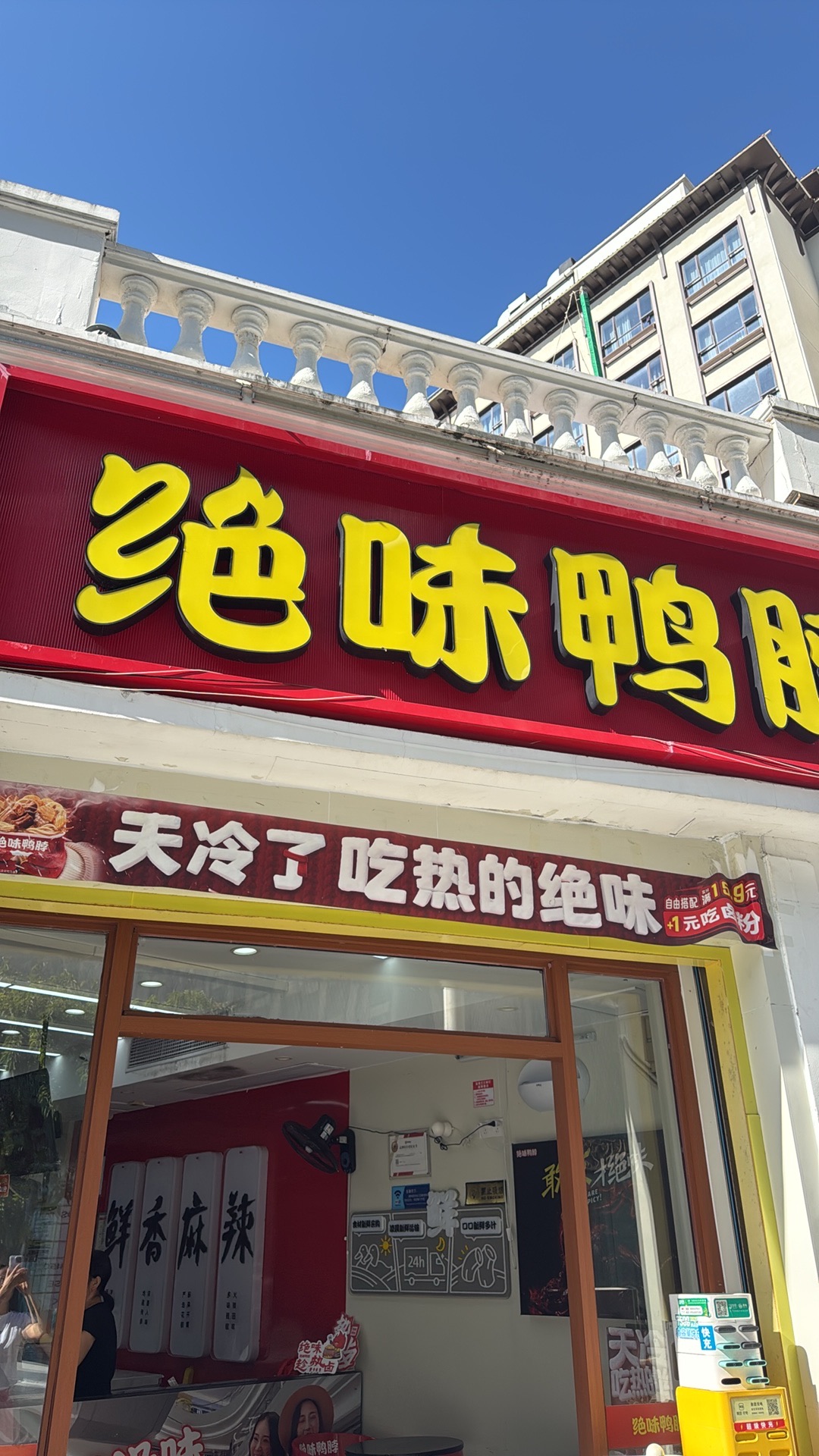 绝味鸭脖(三亚大东海店)