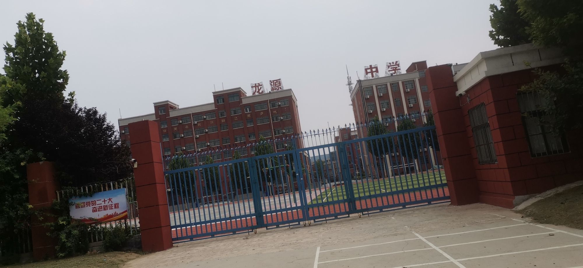 濮阳市第一中学龙源实验学校