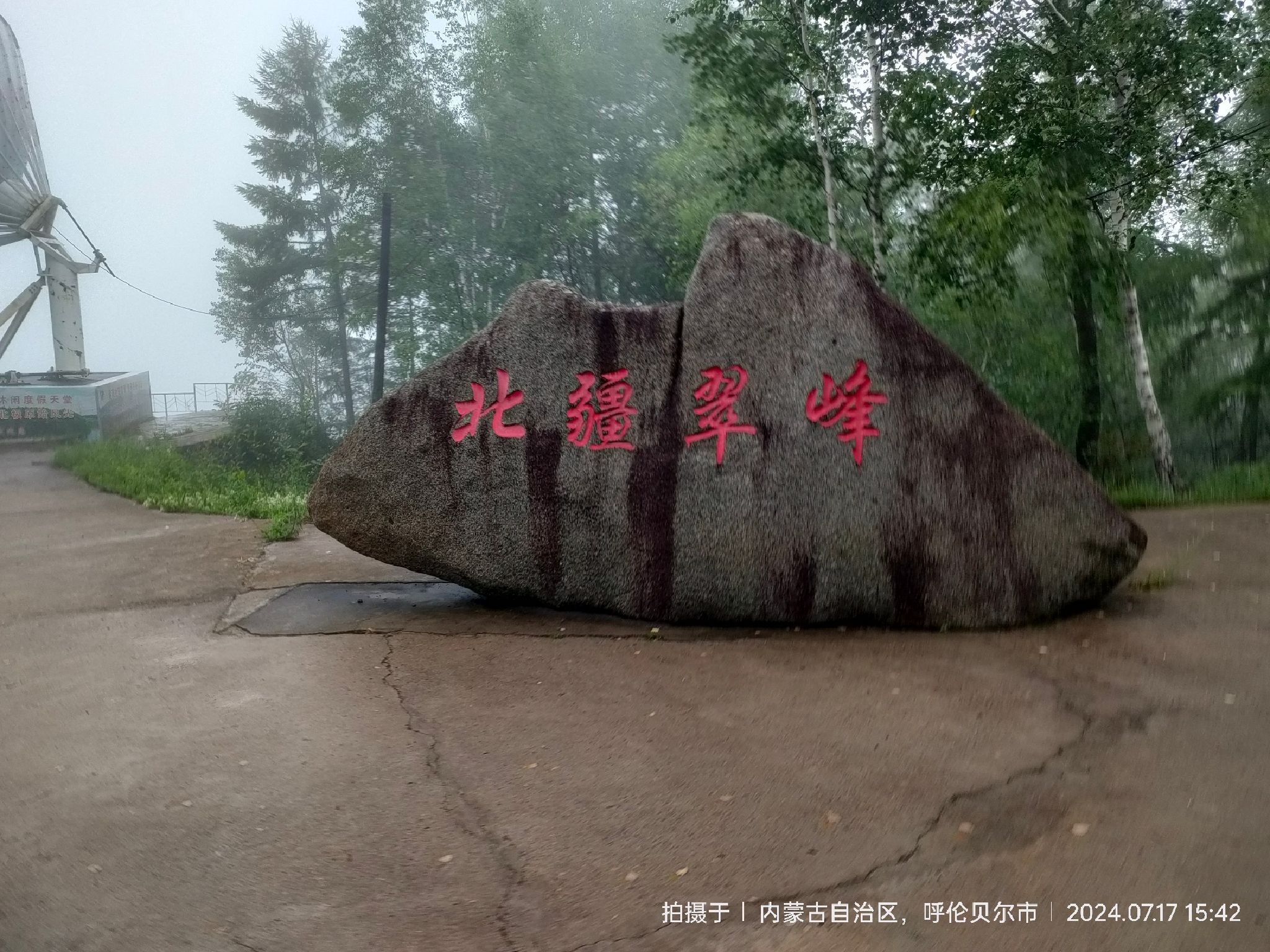 凝翠山公园旅行图片 1