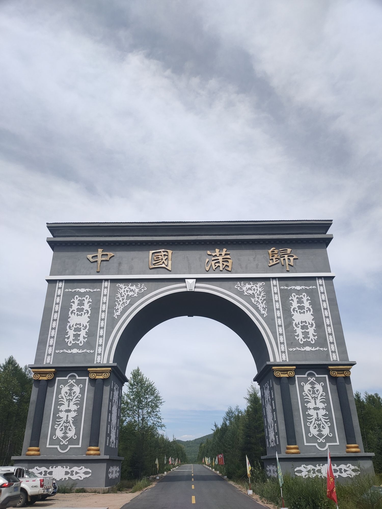凝翠山公园旅行图片 1