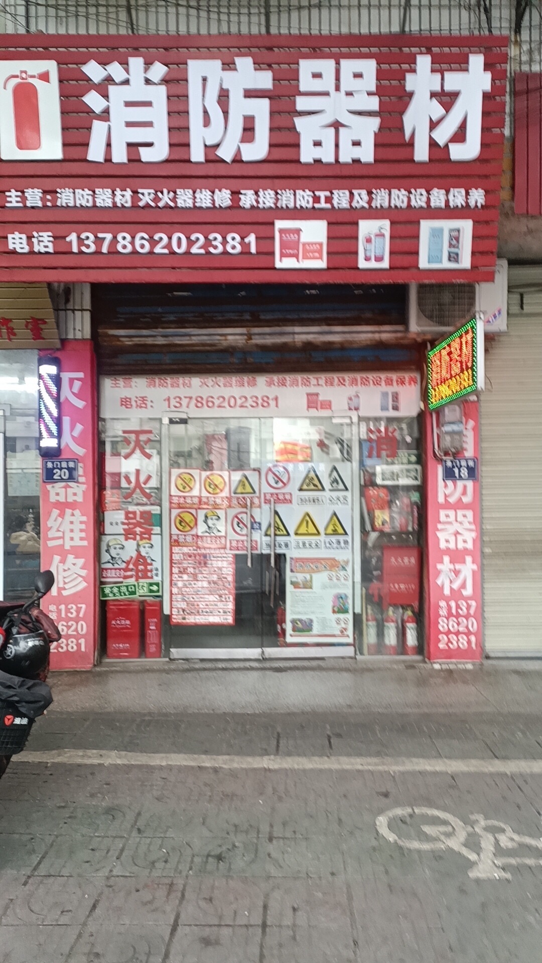 消防器材专卖店-消防工程维保安保
