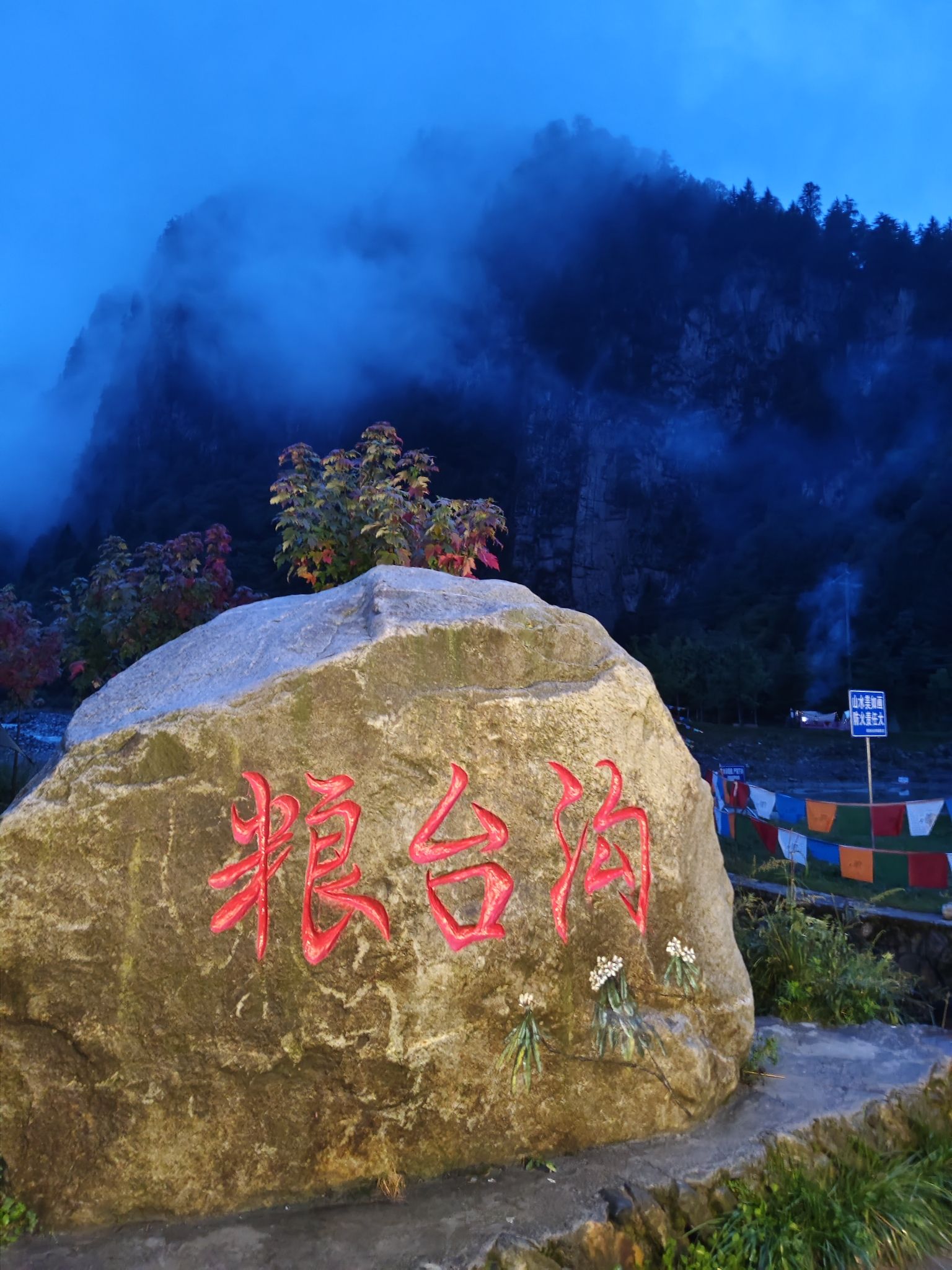凉台沟旅行图片 2