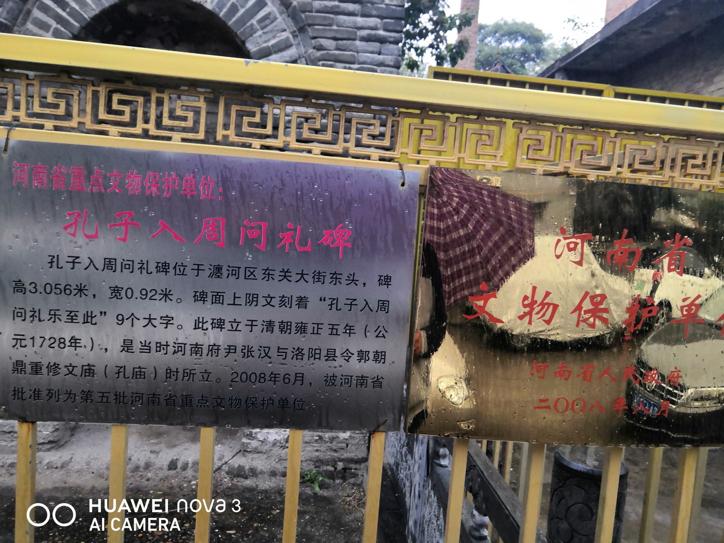 孔子入周问礼碑旅行图片 2