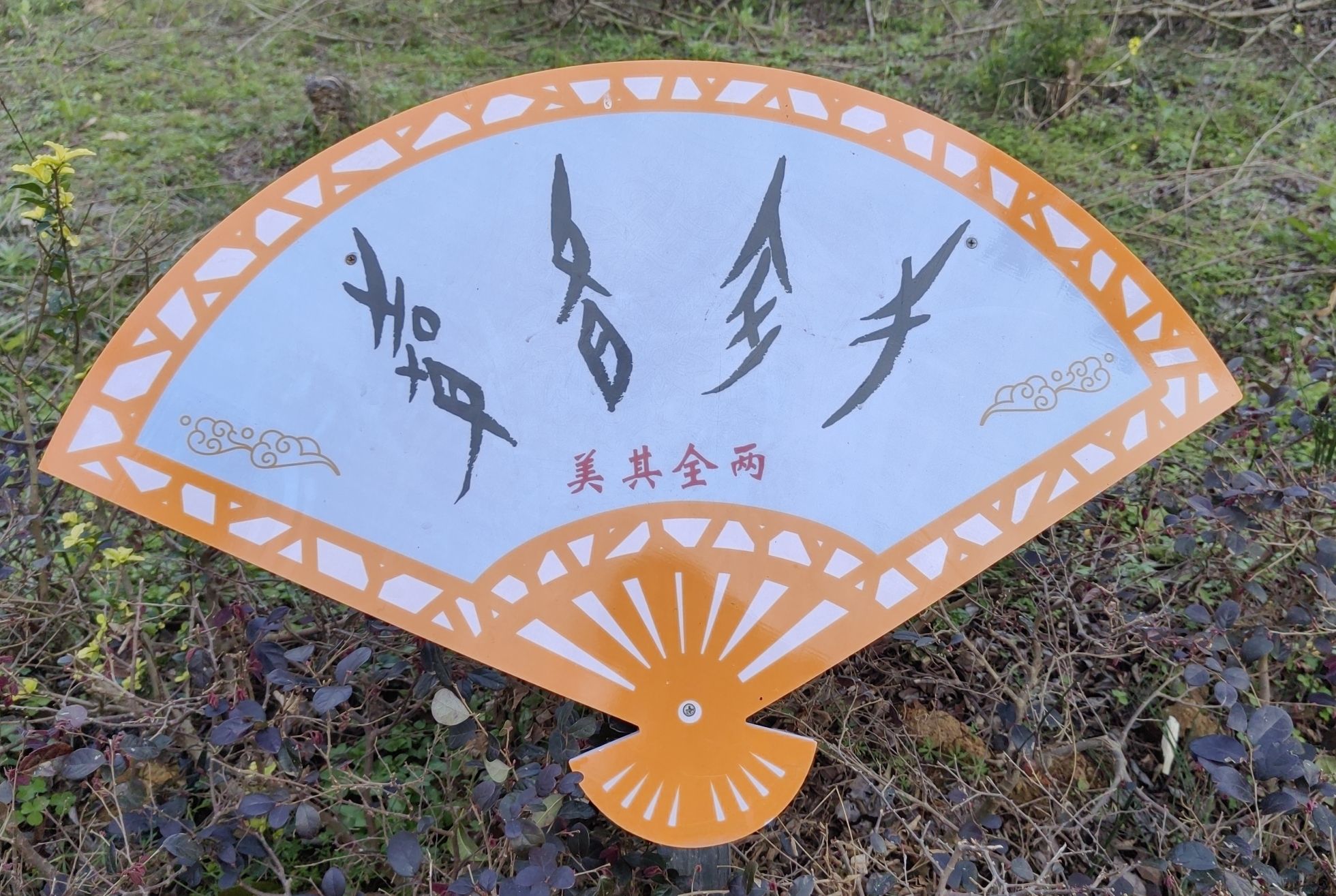 中国女书村旅行图片 2