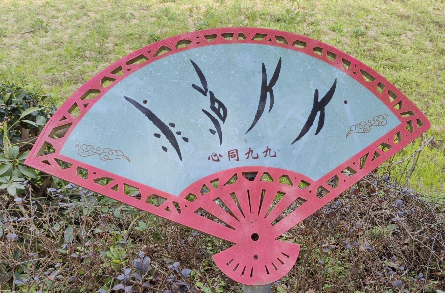中国女书村旅行图片 3