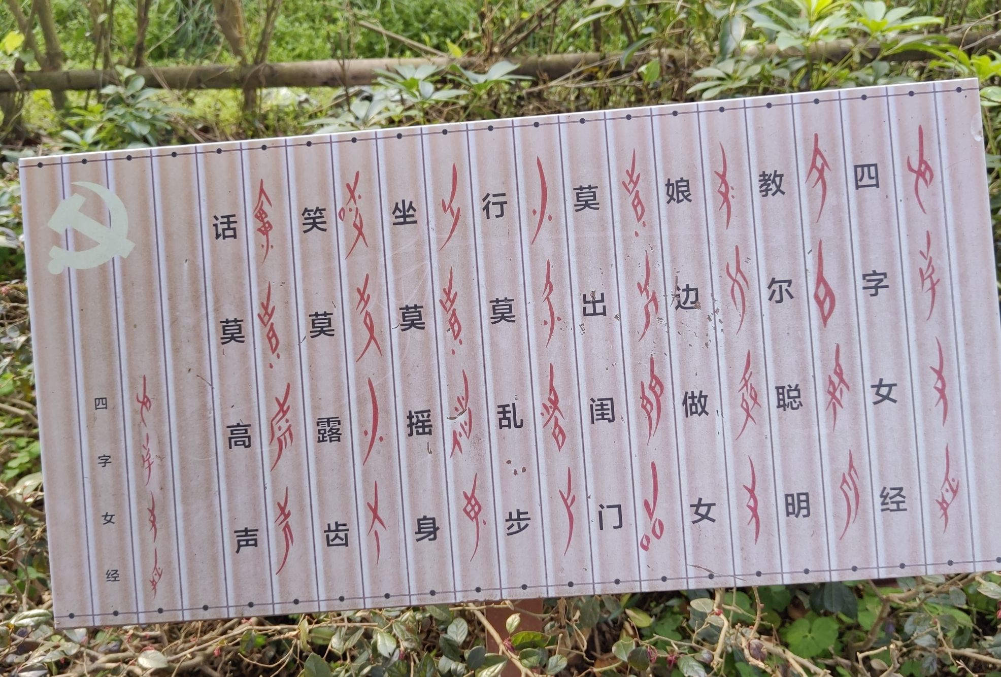中国女书村旅行图片 2