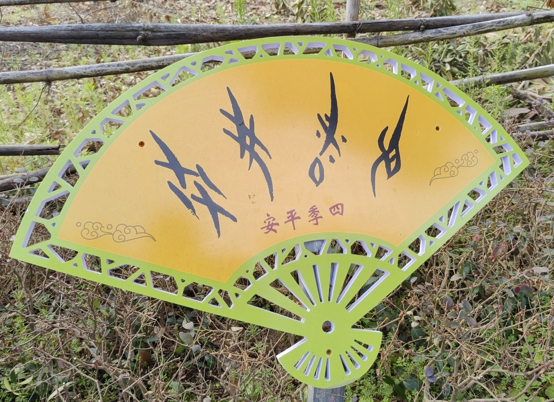 中国女书村旅行图片 1