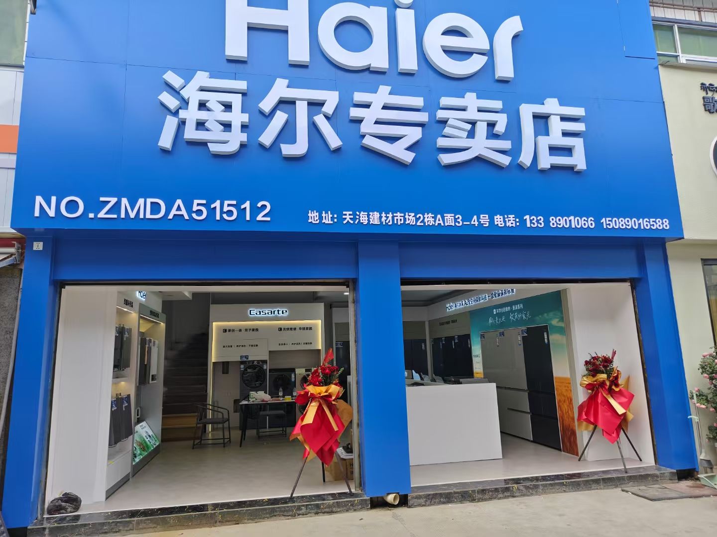 海尔专卖店(天海建材市场店)
