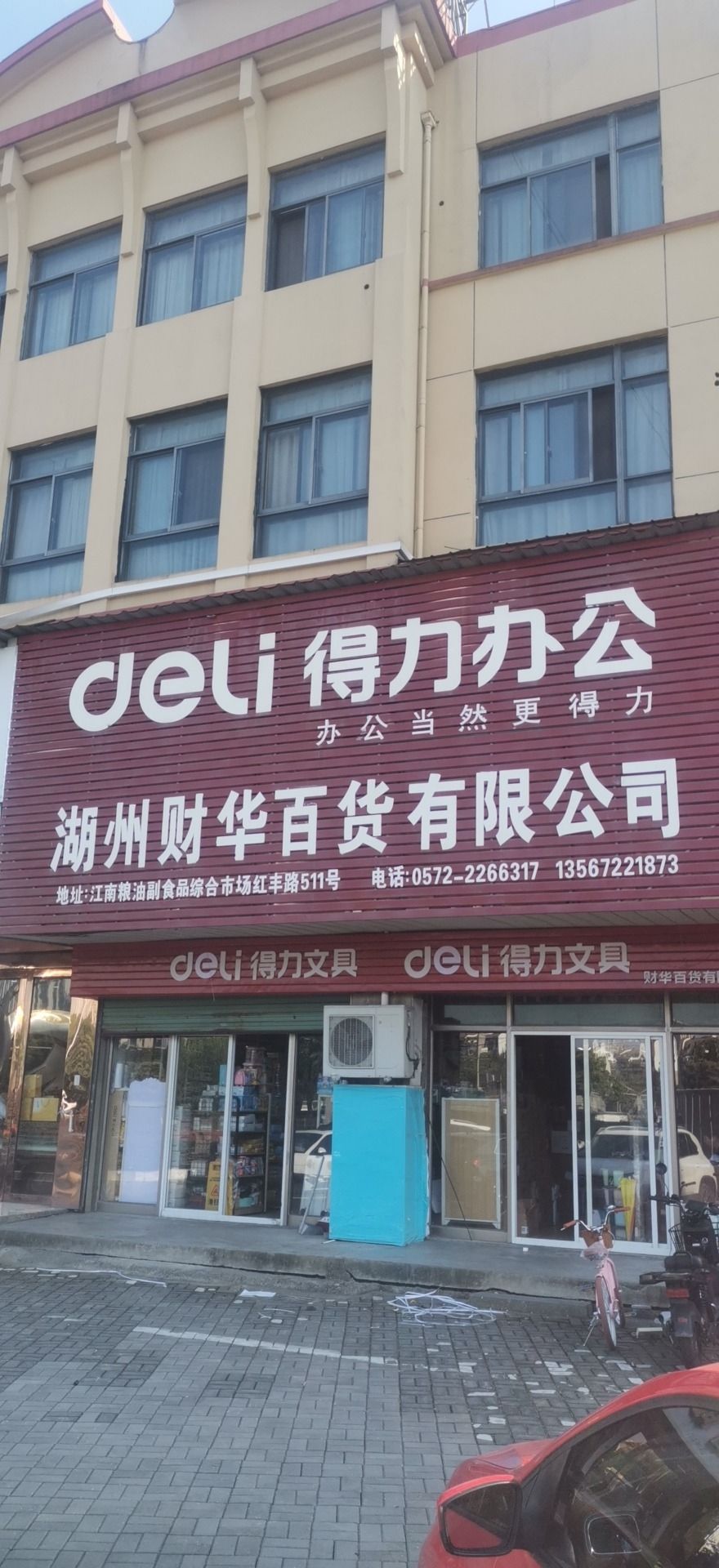 得力办公(湖州城中粮油市场菲曼城市酒店店)