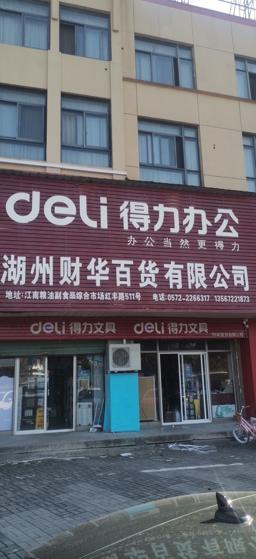 得力办公(湖州城中粮油市场菲曼城市酒店店)