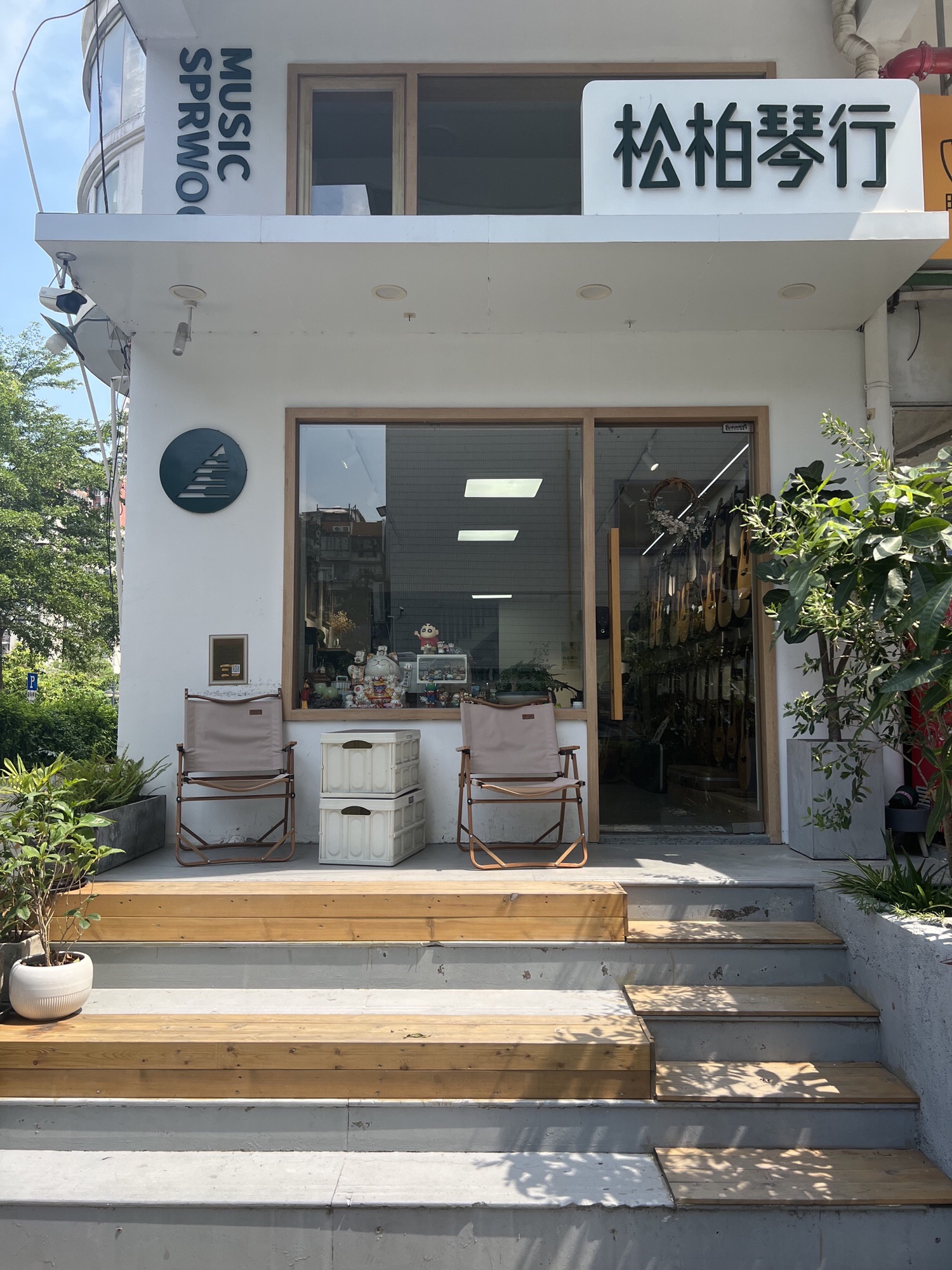 松柏琴行