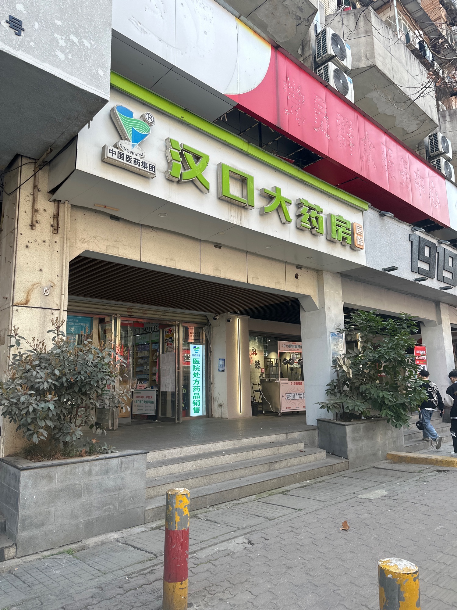 汉口大药房(江汉二路店)