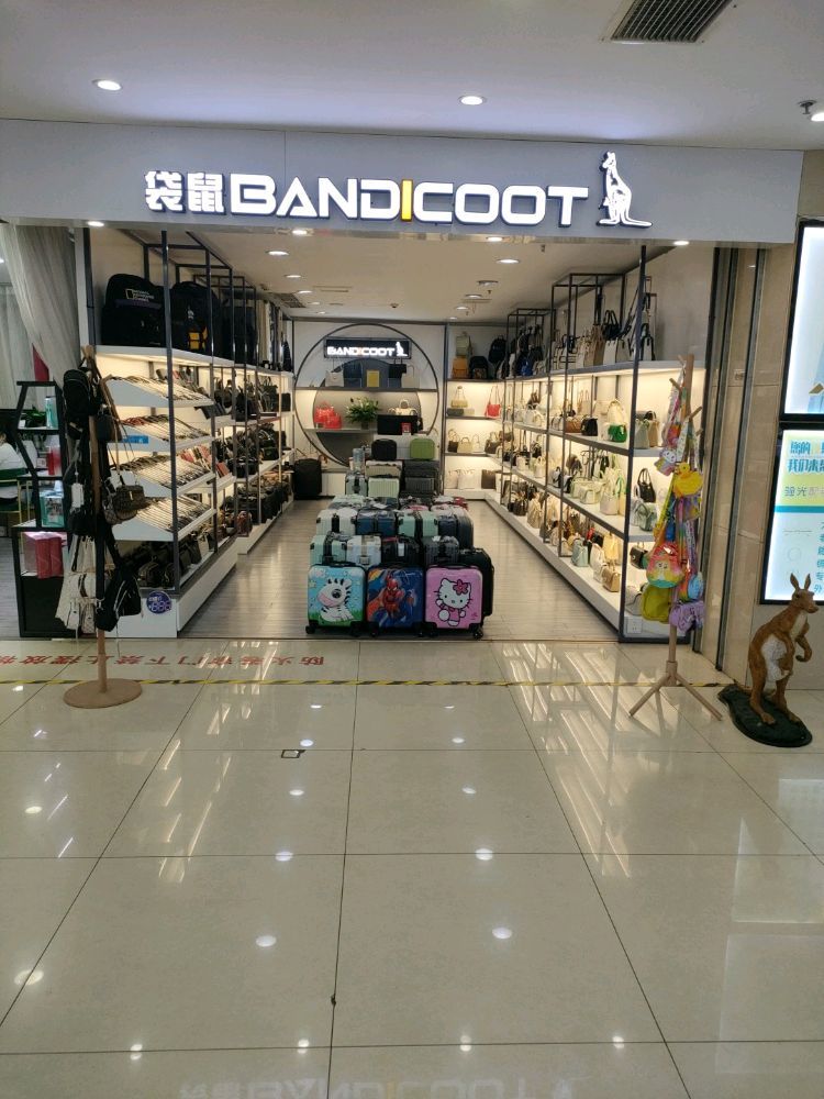 袋鼠皮具店(花园路店)