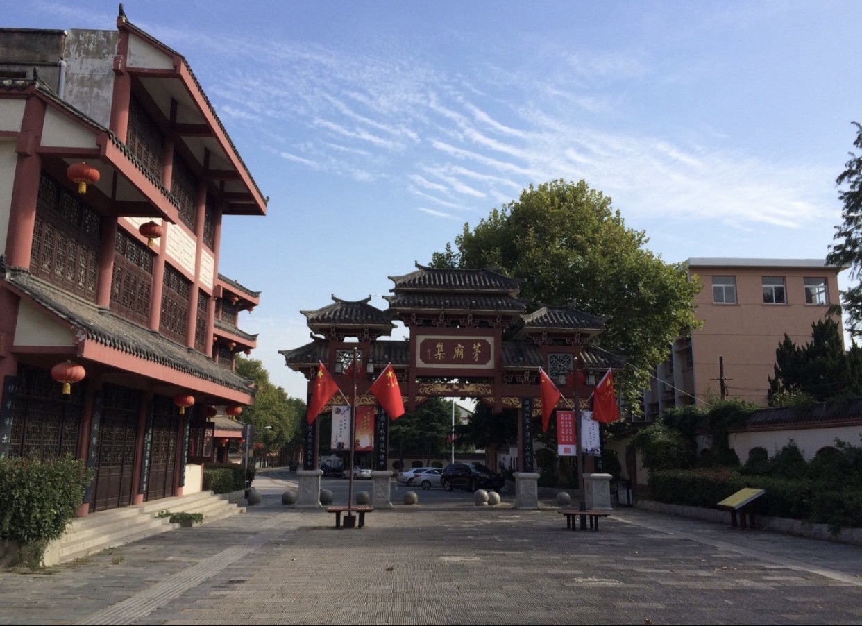 茅庙集旅行图片 3