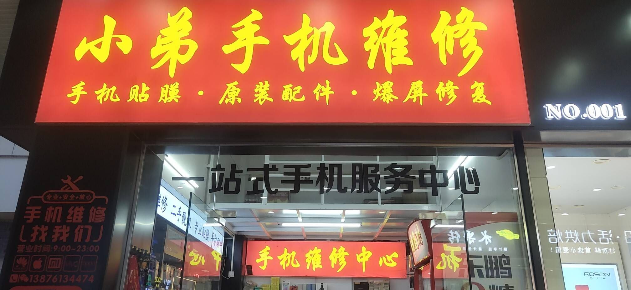小弟手机数码(文化商业广场店)