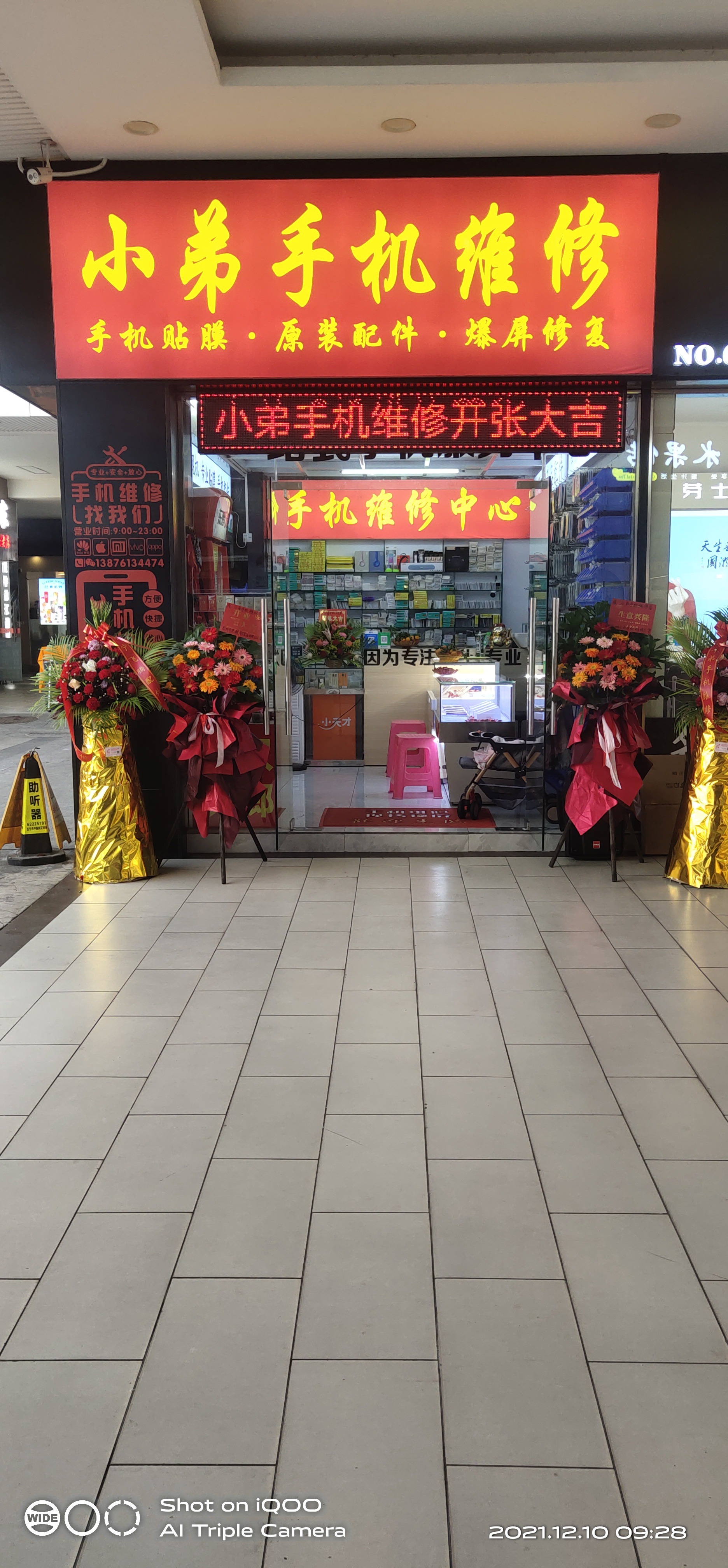 小弟手机数码(文化商业广场店)