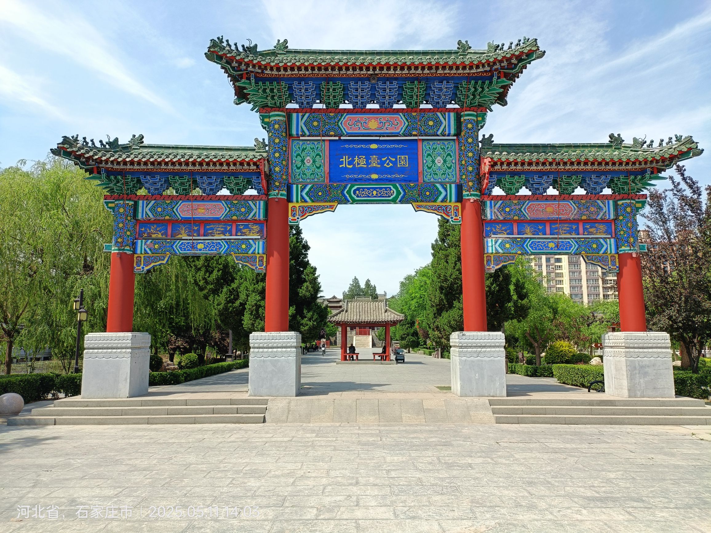 北极台公园