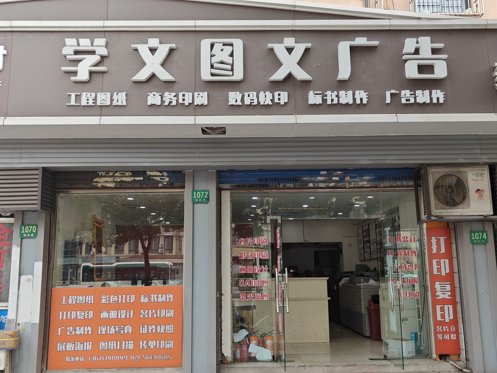 学文图文广告