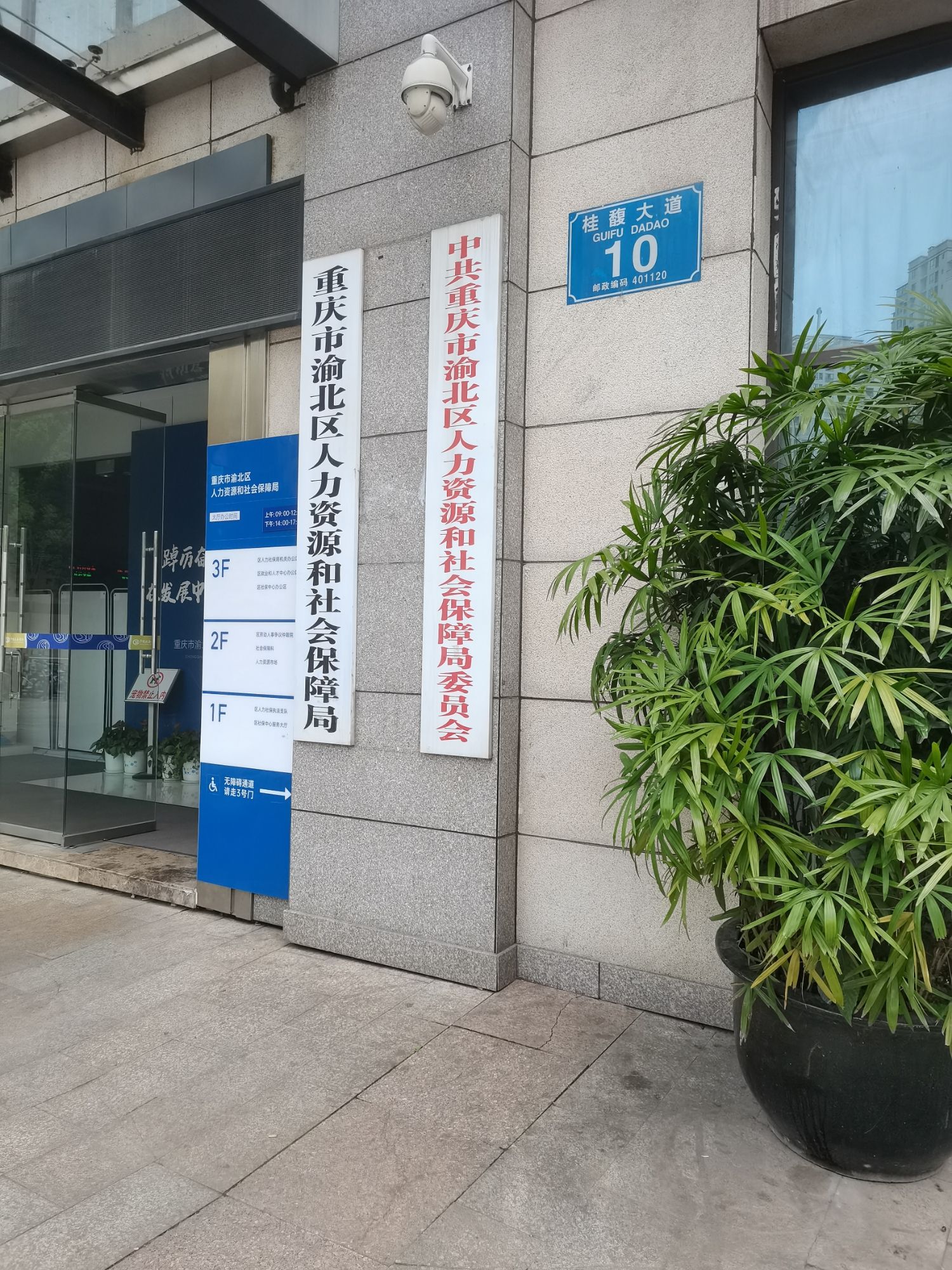 重庆市渝北区就业和人才中心