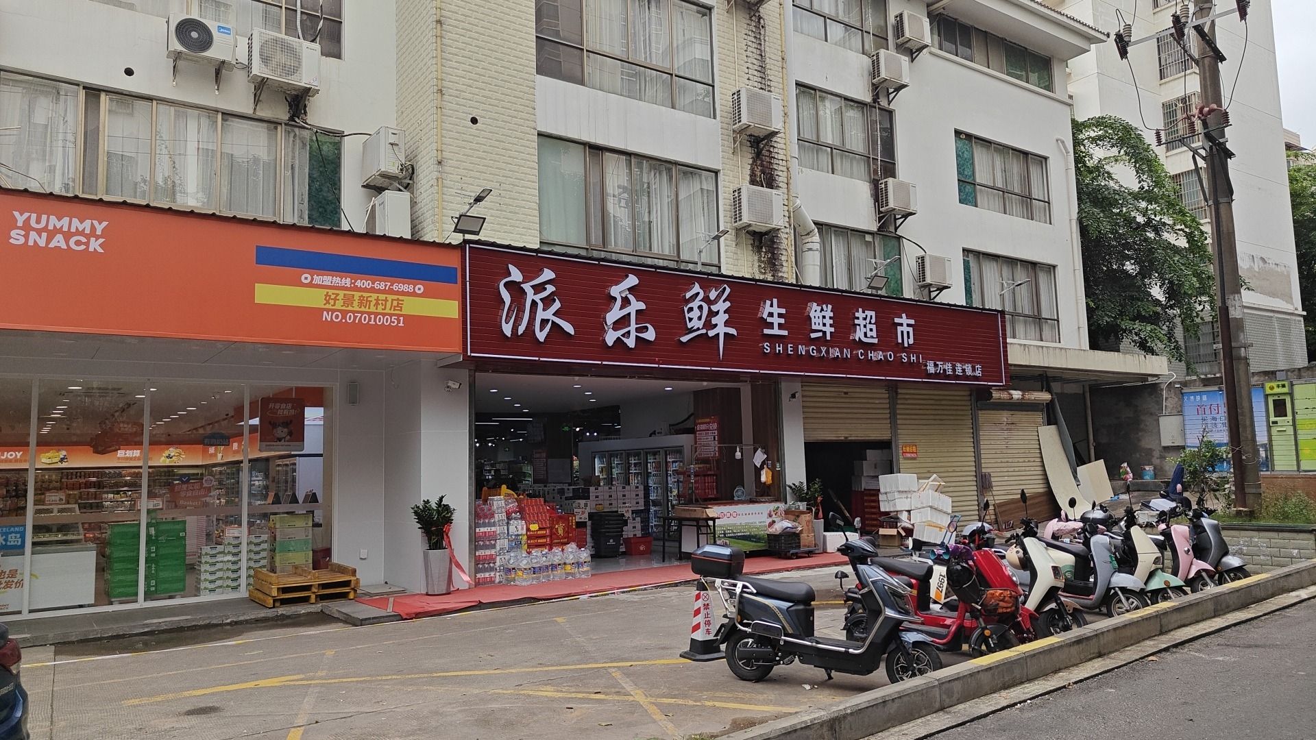 派乐鲜生鲜超市(坡博路好景新村店)