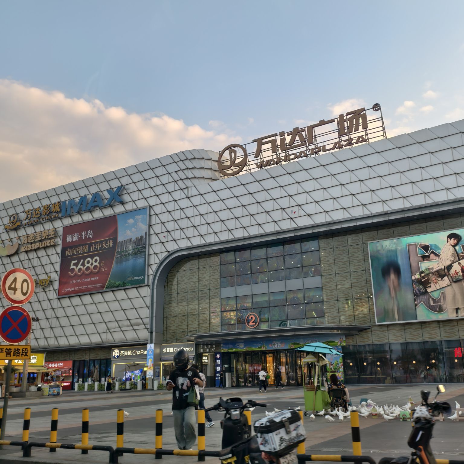清远清城万达广场