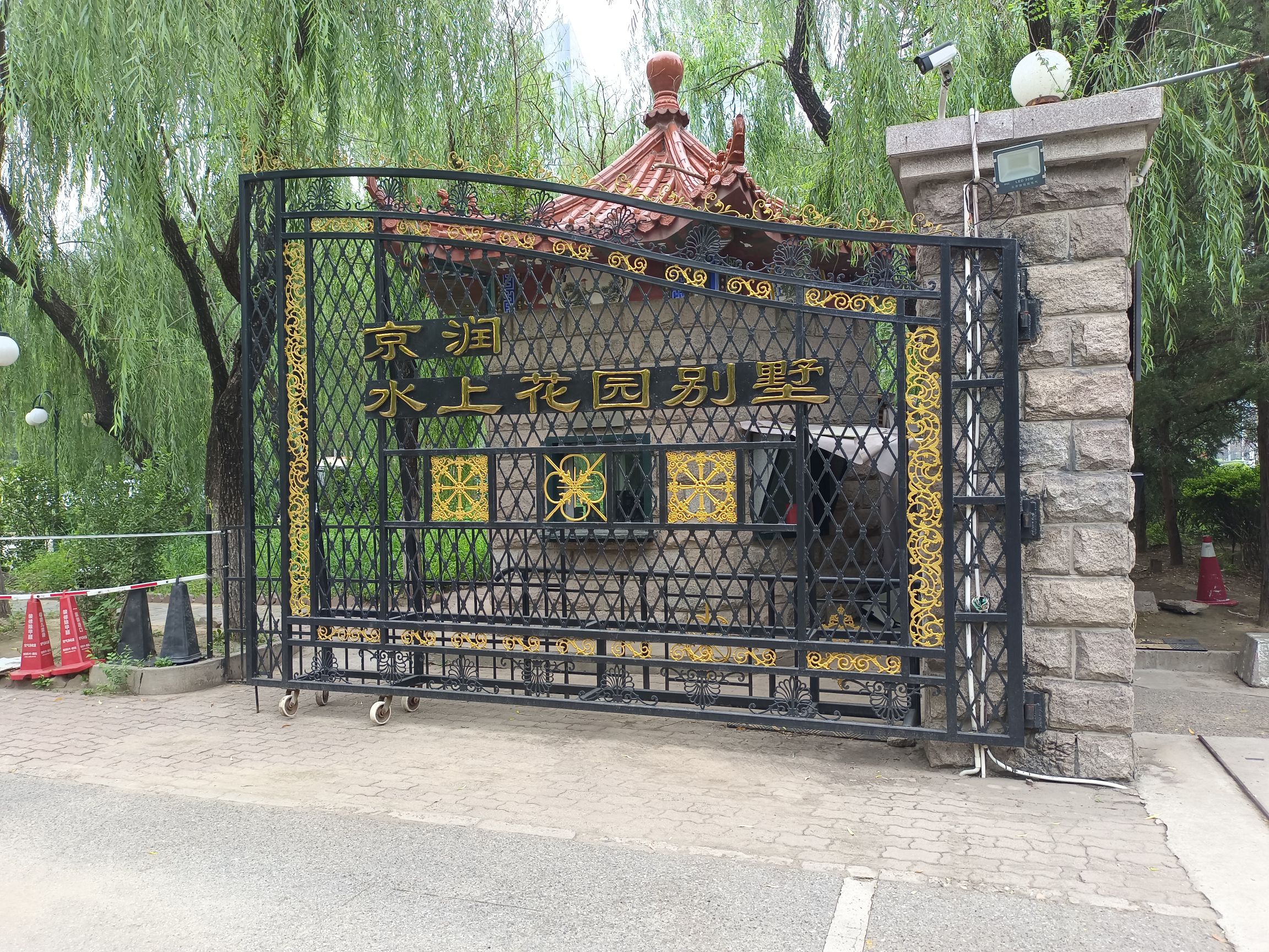 北京和苑博物馆