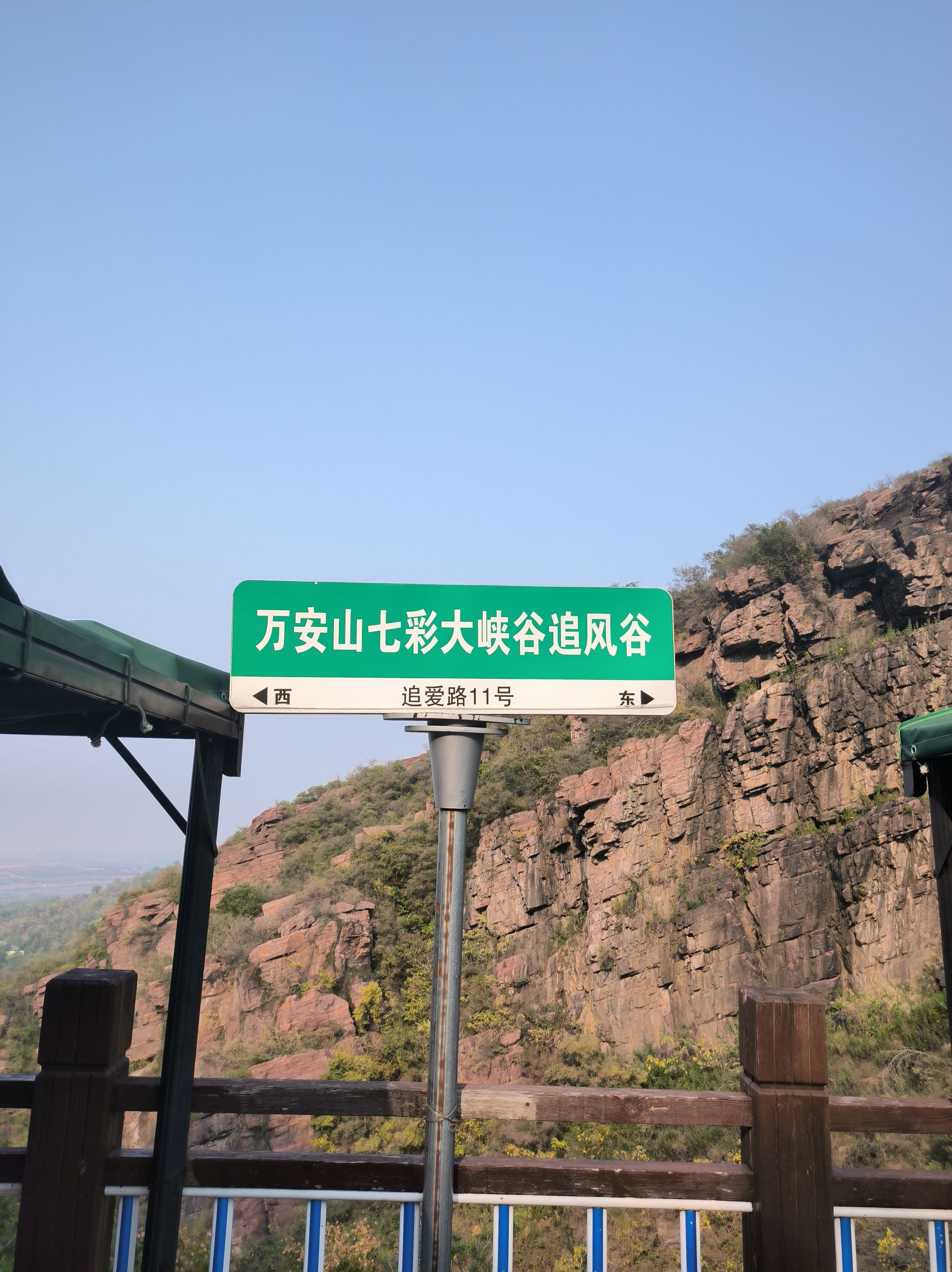 万安山七彩大峡谷旅行图片 2