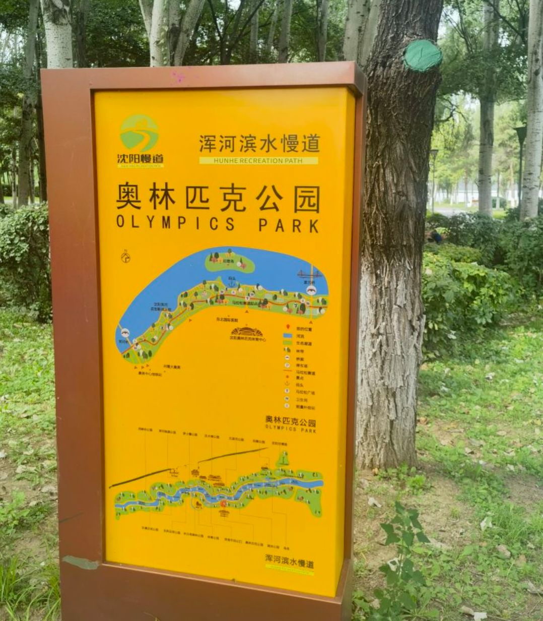 奥林匹克生态公园