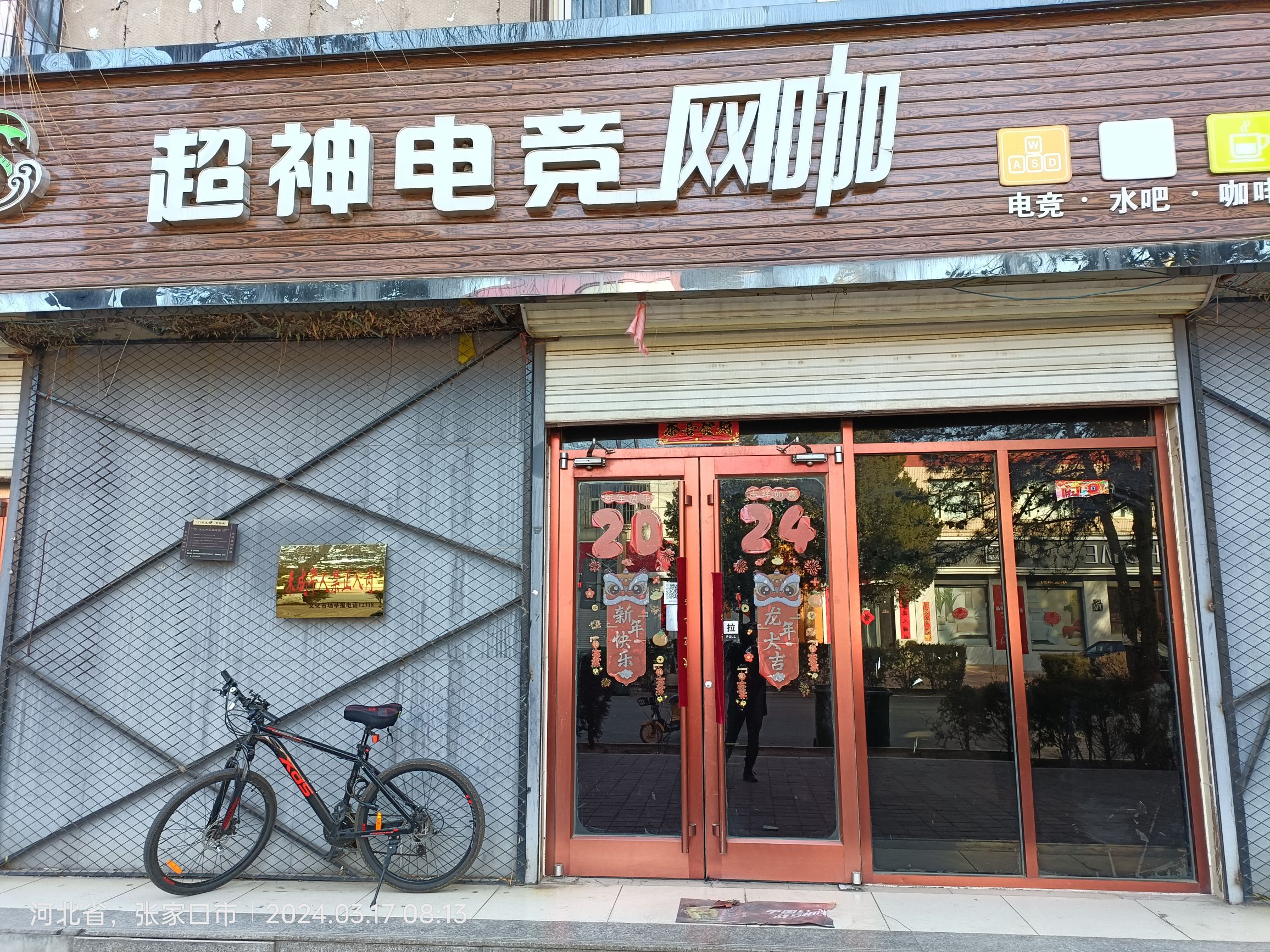 超神网吧(台球)